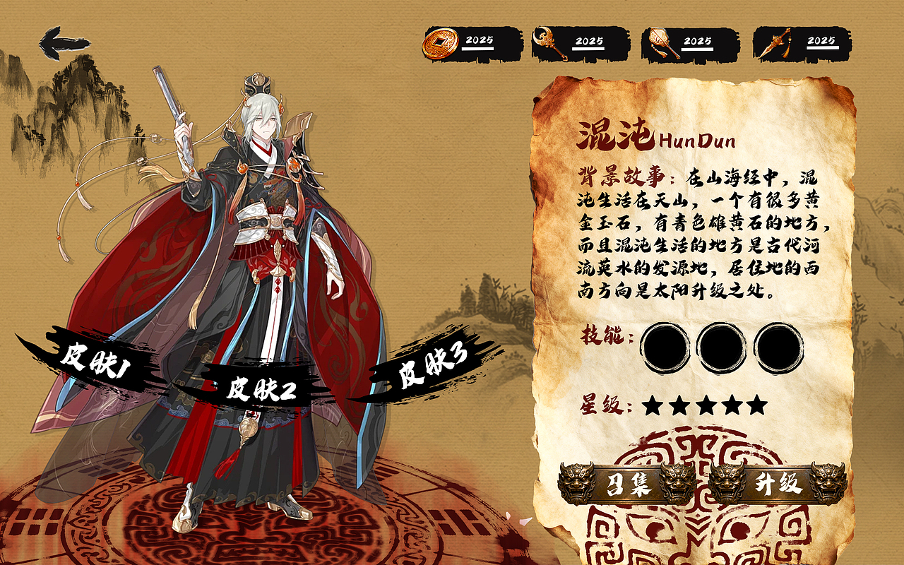 山海经游戏UI设计（图ZNDA1MjY3NTcy） - 游戏UI - 站酷设计师千阙23520原创素材 - 站酷ZCOOL