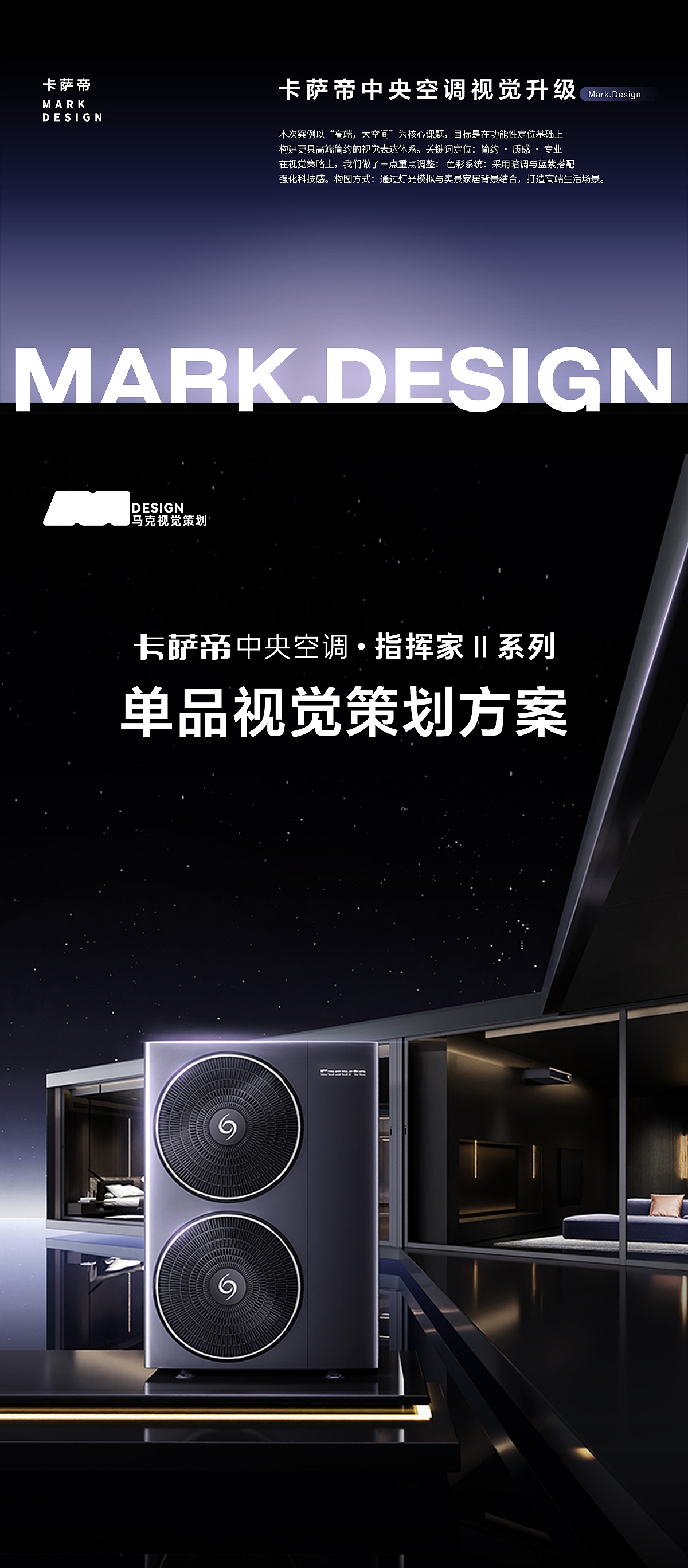 🌌别墅空调天花板 | 卡萨帝中央空调案例分享（图ZNDA1MjY3NjMy） - 电商 - 站酷设计师马克视觉策划原创素材 - 站酷ZCOOL