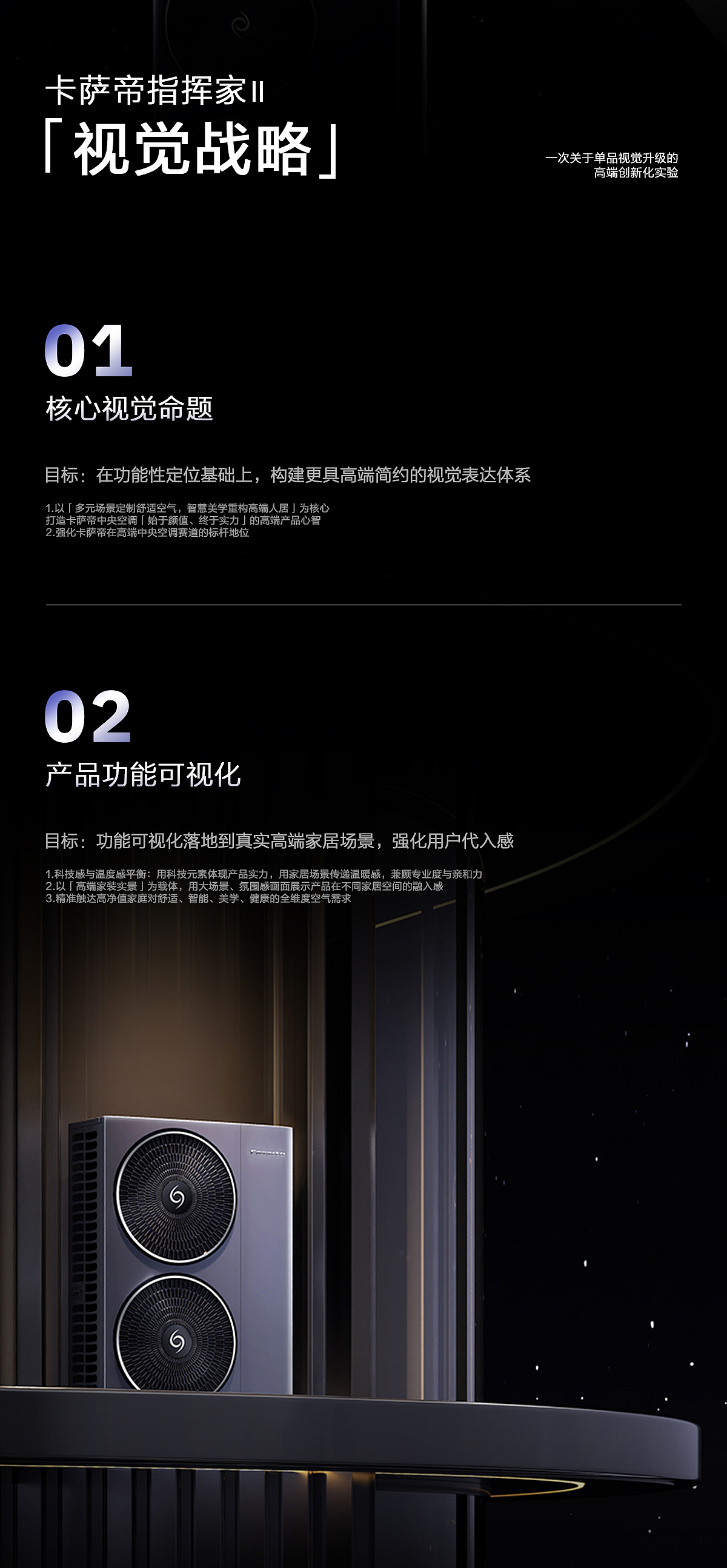 🌌别墅空调天花板 | 卡萨帝中央空调案例分享（图ZNDA1MjY3NjM2） - 电商 - 站酷设计师马克视觉策划原创素材 - 站酷ZCOOL