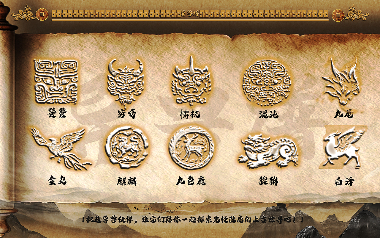 山海经游戏UI设计（图ZNDA1MjY4MDEy） - 游戏UI - 站酷设计师千阙23520原创素材 - 站酷ZCOOL