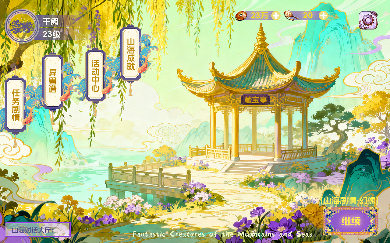 山海经游戏UI设计（图ZNDA1MjY4Njg4） - 游戏UI - 站酷设计师千阙23520原创素材 - 站酷ZCOOL