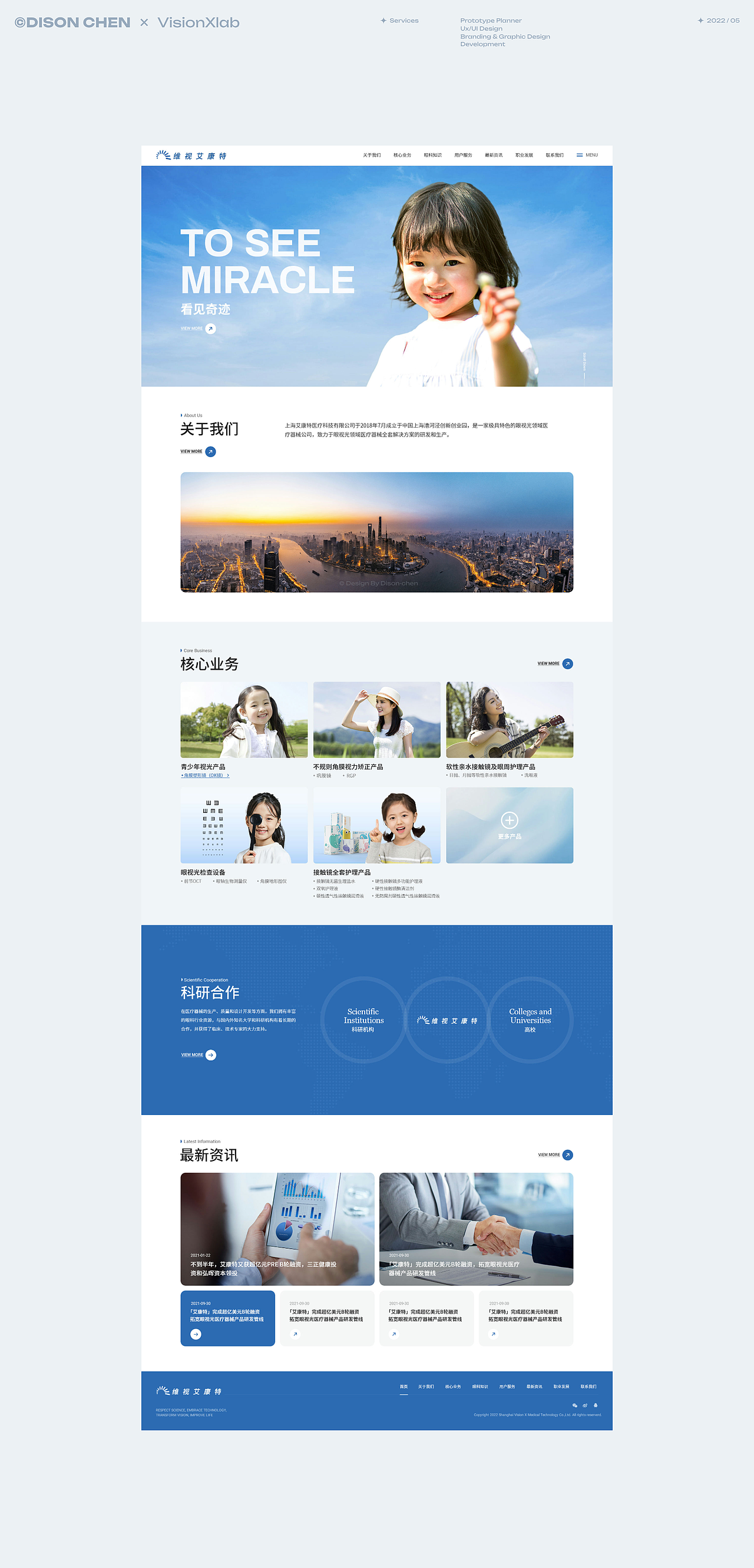 维视艾康特官网V2.0（图ZNDA1MjY5Mzcy） - 企业官网 - 站酷设计师陈广Dison_chen原创素材 - 站酷ZCOOL