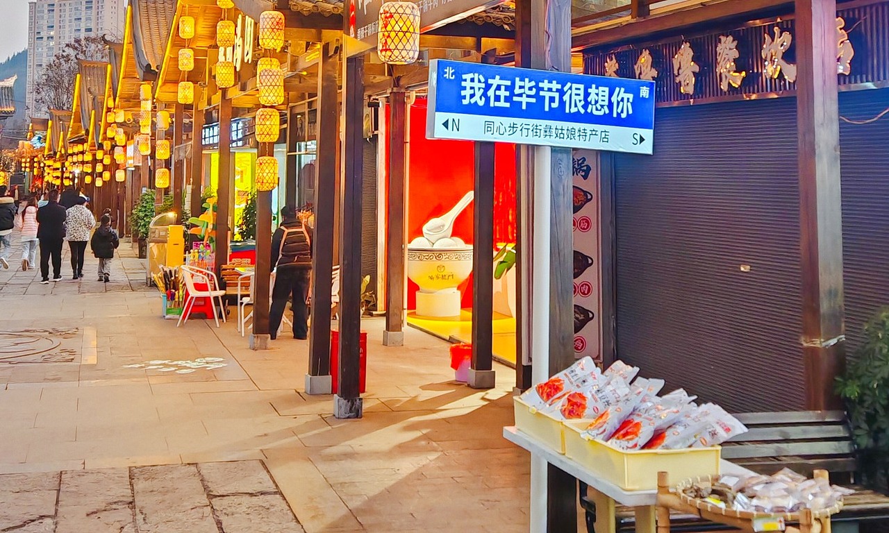 贵阳商业街区美陈氛围提升完整打卡引流方案 肆墨设计（图ZNDA1MjcxMjg0） - 文案/策划 - 站酷设计师美陈设计创意汇原创素材 - 站酷ZCOOL