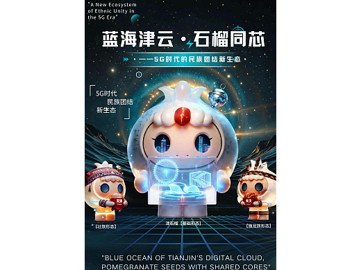 蓝海津云 石榴同芯