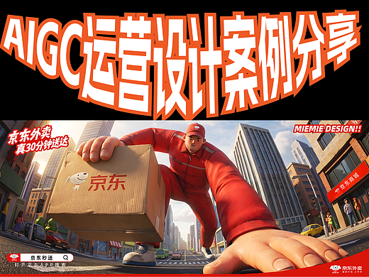 AIGC运营设计案例分享