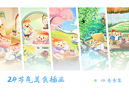 2026節(jié)氣插畫海報(立春 驚蟄 春分 清明 谷雨 )