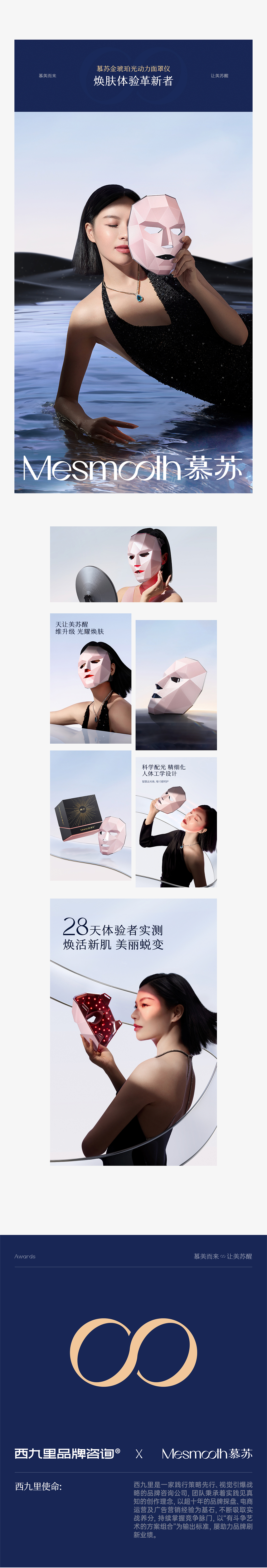 慕苏×西九里 | 品牌战略升级超级全案（图ZNDA1Mjc0ODMy） - 品牌 - 站酷设计师西九里品牌咨询原创素材 - 站酷ZCOOL