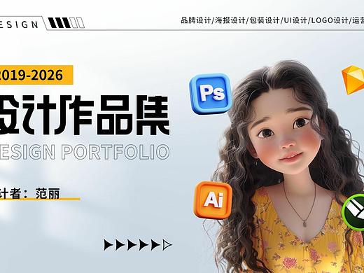 平面设计师-作品集（2026）