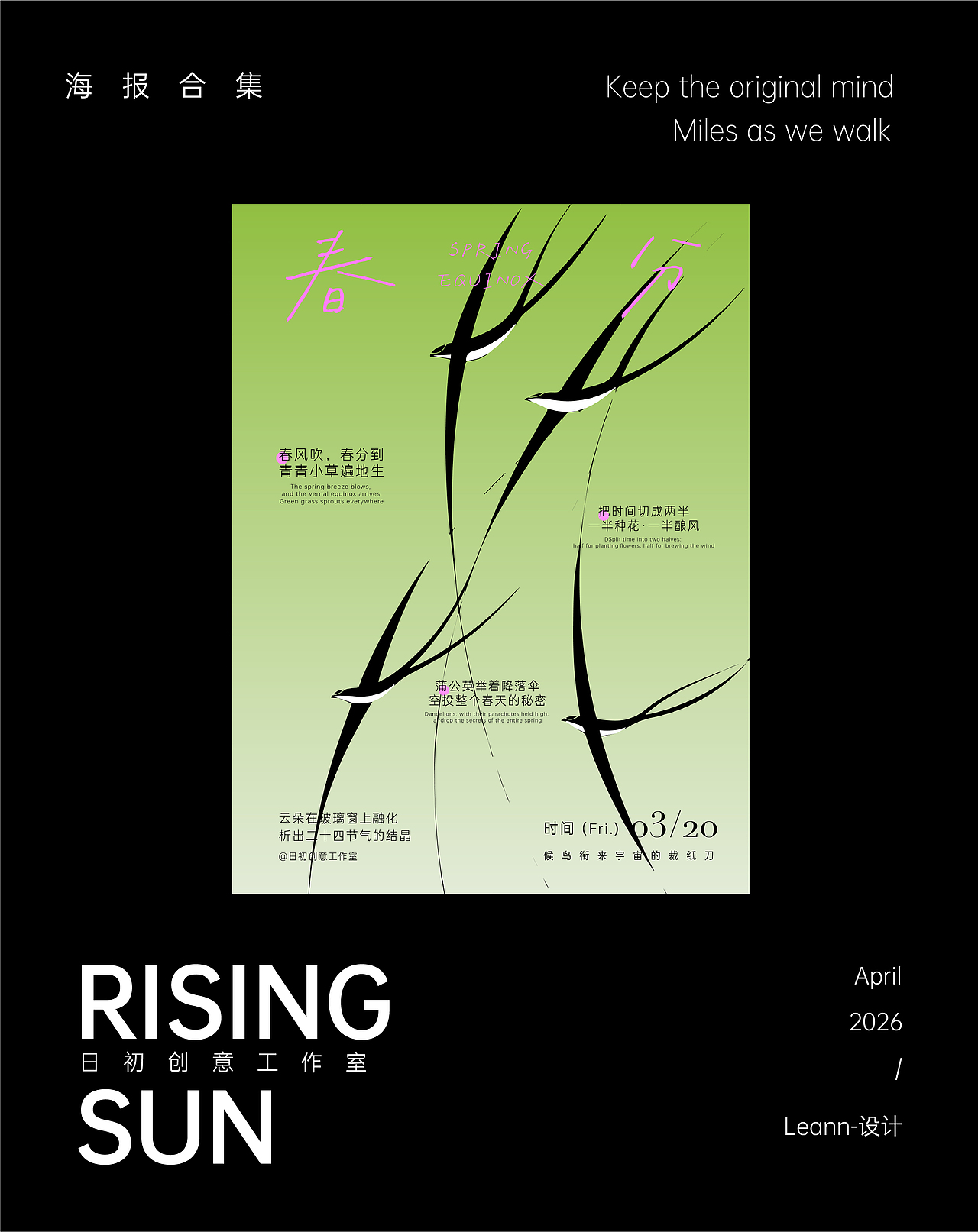 2026海报合集（图ZNDA1Mjc4OTM2） - 海报 - 站酷设计师Leann莱安恩原创素材 - 站酷ZCOOL