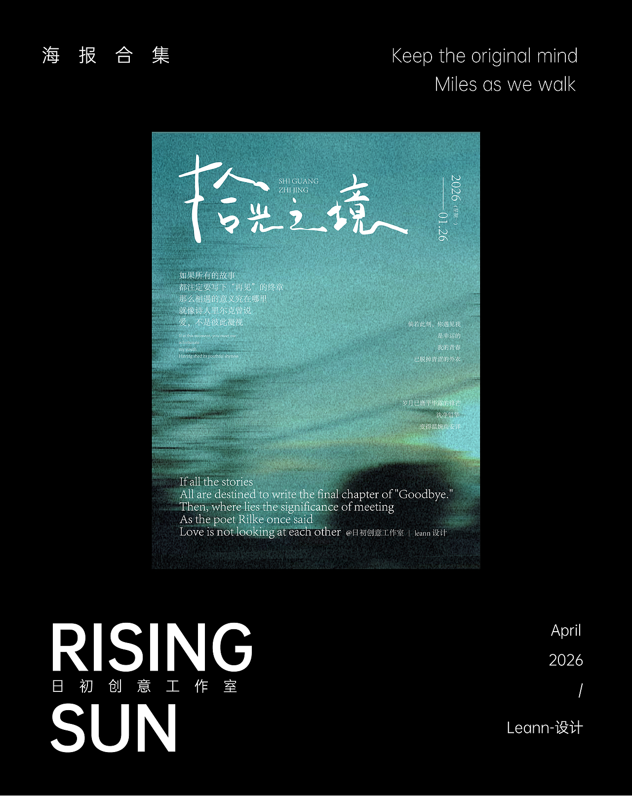 2026海报合集（图ZNDA1Mjc4OTI0） - 海报 - 站酷设计师Leann莱安恩原创素材 - 站酷ZCOOL