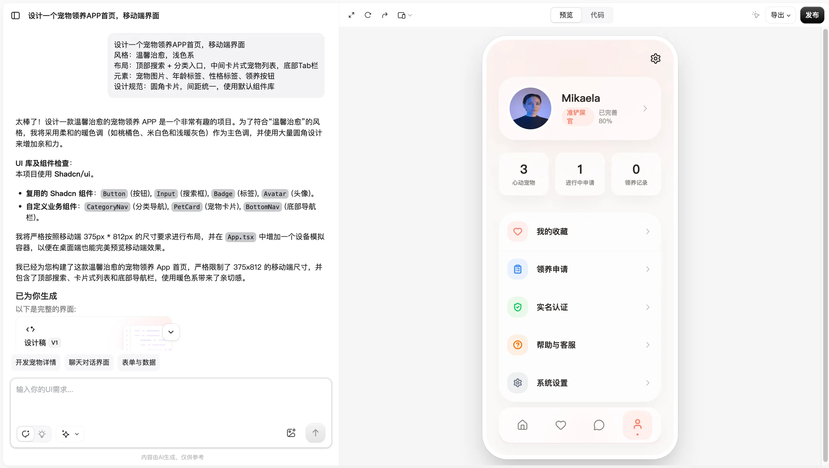 AI提示词怎么写？一句话能不能生成UI？实测两类AI设计工具（图ZMTU1MjY0NzY=） - 评测 - 站酷设计师墨刀modao原创素材 - 站酷ZCOOL