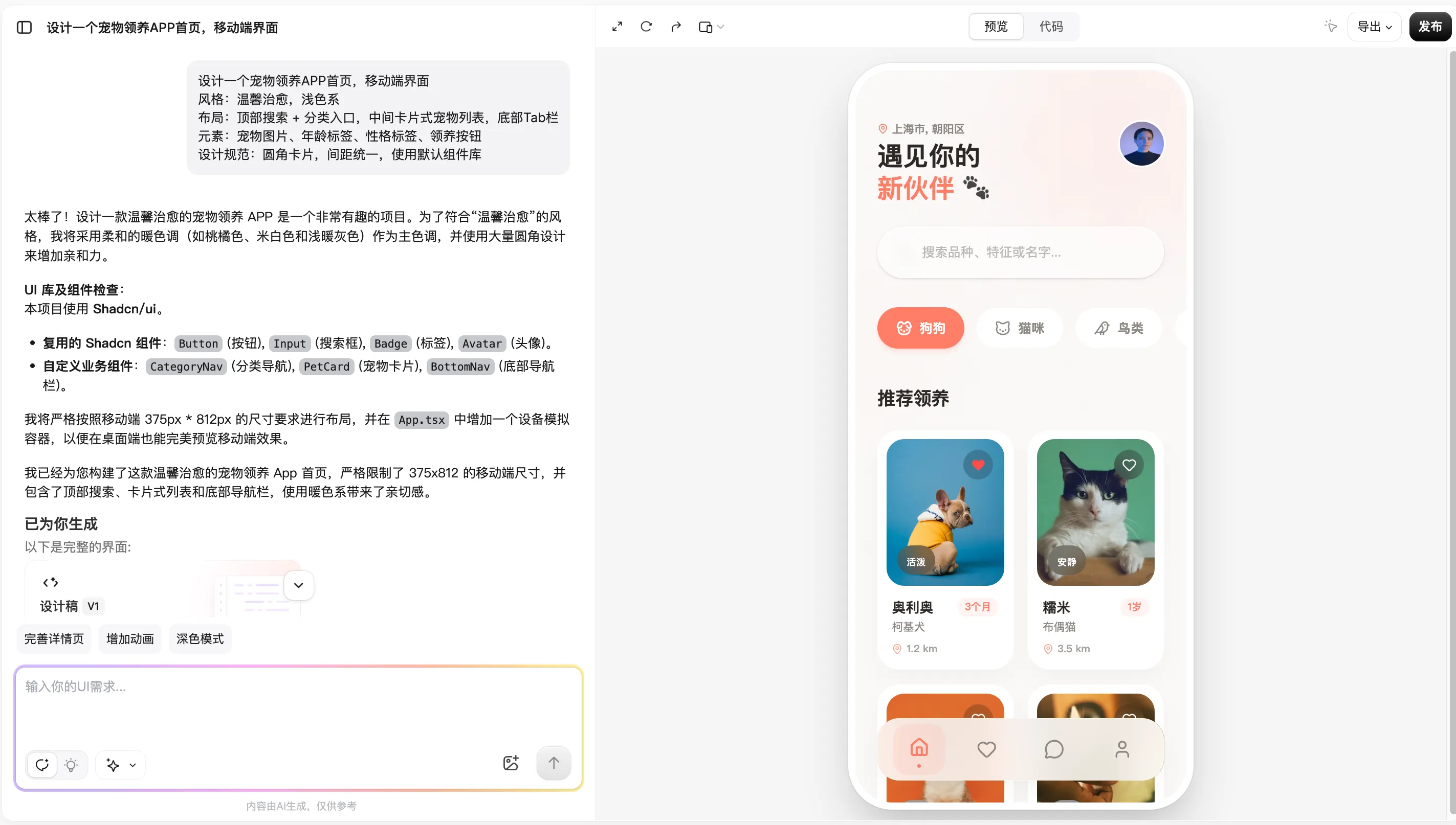 AI提示词怎么写？一句话能不能生成UI？实测两类AI设计工具（图ZMTU1MjY0NjQ=） - 评测 - 站酷设计师墨刀modao原创素材 - 站酷ZCOOL