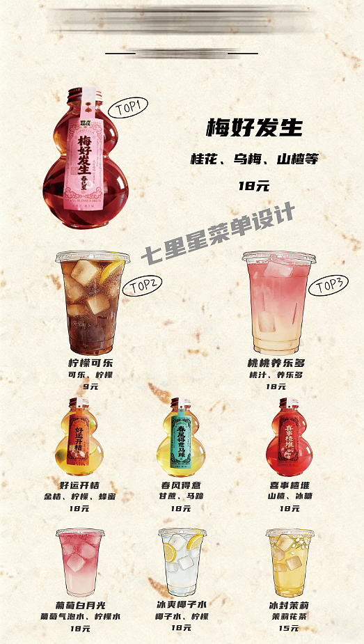 茶饮店菜单，两种布局，决定了两种营业额（图ZNDA1Mjc5ODU2） - 宣传物料 - 站酷设计师七里星菜单设计原创素材 - 站酷ZCOOL