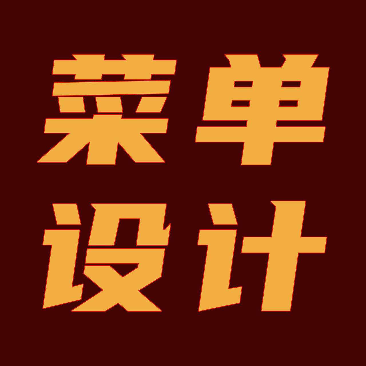 茶饮店菜单，两种布局，决定了两种营业额（图ZNDA1Mjc5ODY4） - 宣传物料 - 站酷设计师七里星菜单设计原创素材 - 站酷ZCOOL