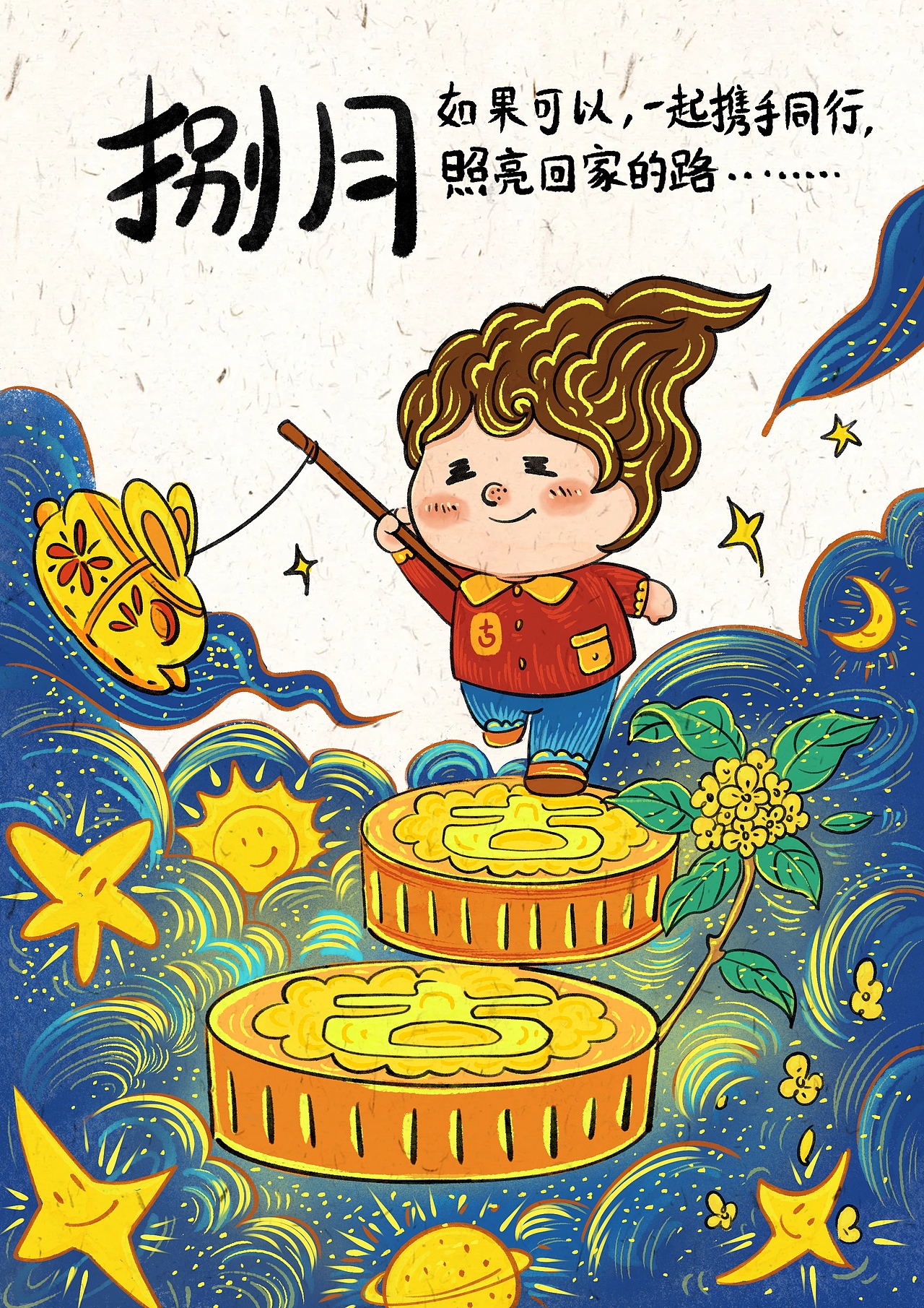 7月插画：一起照亮回家的路。（图ZNDA1MjgxMDk2） - 商业插画 - 站酷设计师画画十口原创素材 - 站酷ZCOOL