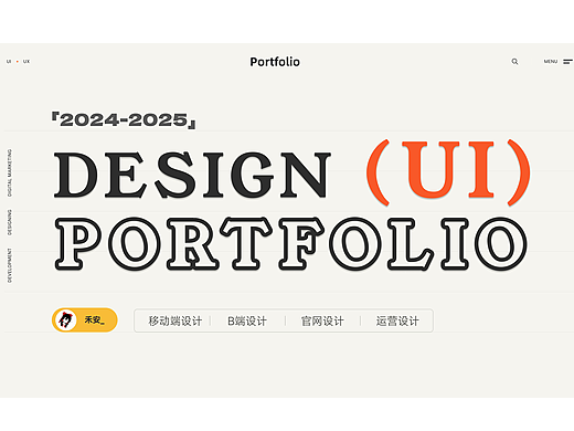 UX/UI作品合集（求职作品集）
