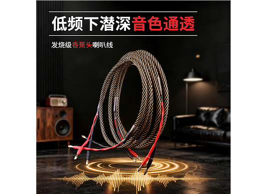 6N无氧铜hifi发烧香蕉头喇叭线x详情（个人主页-ZNzM0MzI5MDQ=） - 运营设计 - 站酷设计师Nico困困原创素材 - 站酷ZCOOL