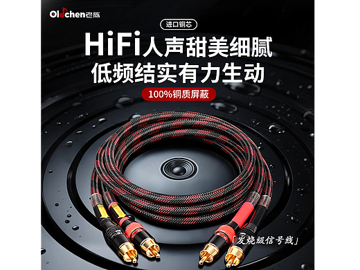 无氧铜HiFi发烧级音频双莲花头信号线（个人主页-ZNzM0MzI5MTY=） - 运营设计 - 站酷设计师Nico困困原创素材 - 站酷ZCOOL