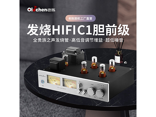 C1胆前级 电子管前级 发烧HIFI 前级功放（个人主页-ZNzM0MzMwMjQ=） - 电商 - 站酷设计师Nico困困原创素材 - 站酷ZCOOL