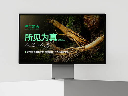 2024 →元气甄选之溯源之旅视觉设计