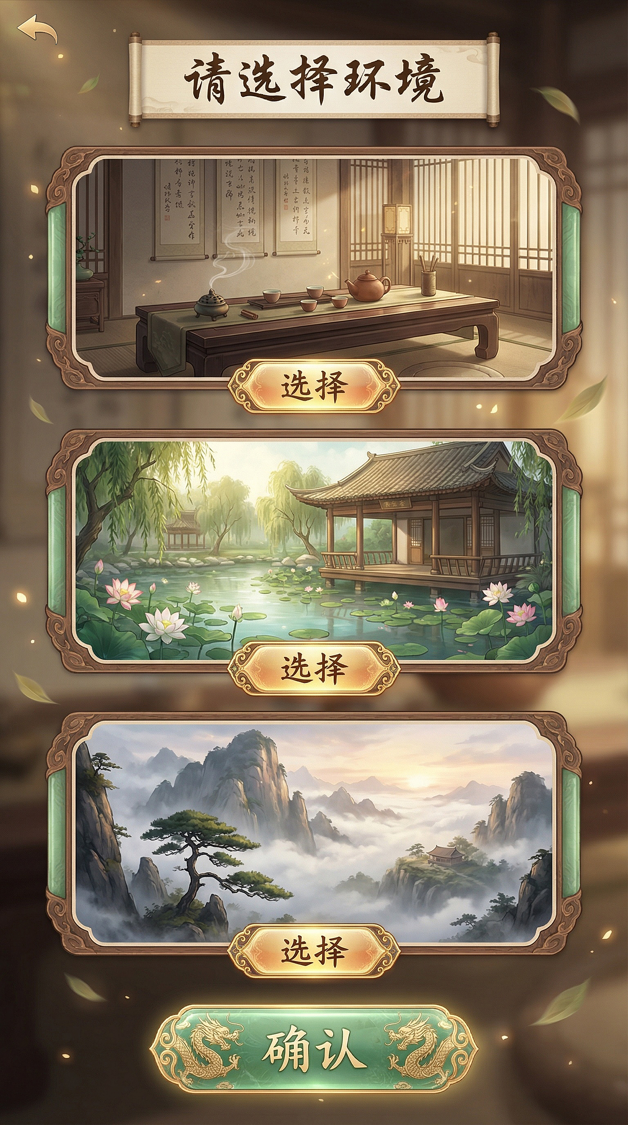 《茶迷》 概念原创茶文化游戏UI2（图ZNDA1Mjg2Mjg0） - 游戏UI - 站酷设计师肥飞工作室原创素材 - 站酷ZCOOL