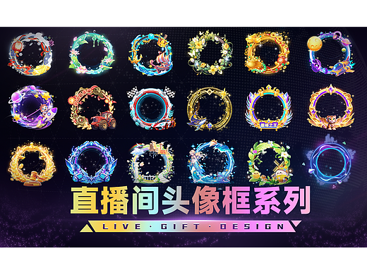直播礼物-头像框系列