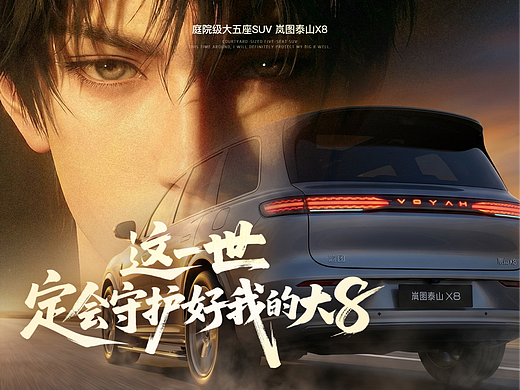 离谱的大8 | 这一世定会守护好我的大8(上)