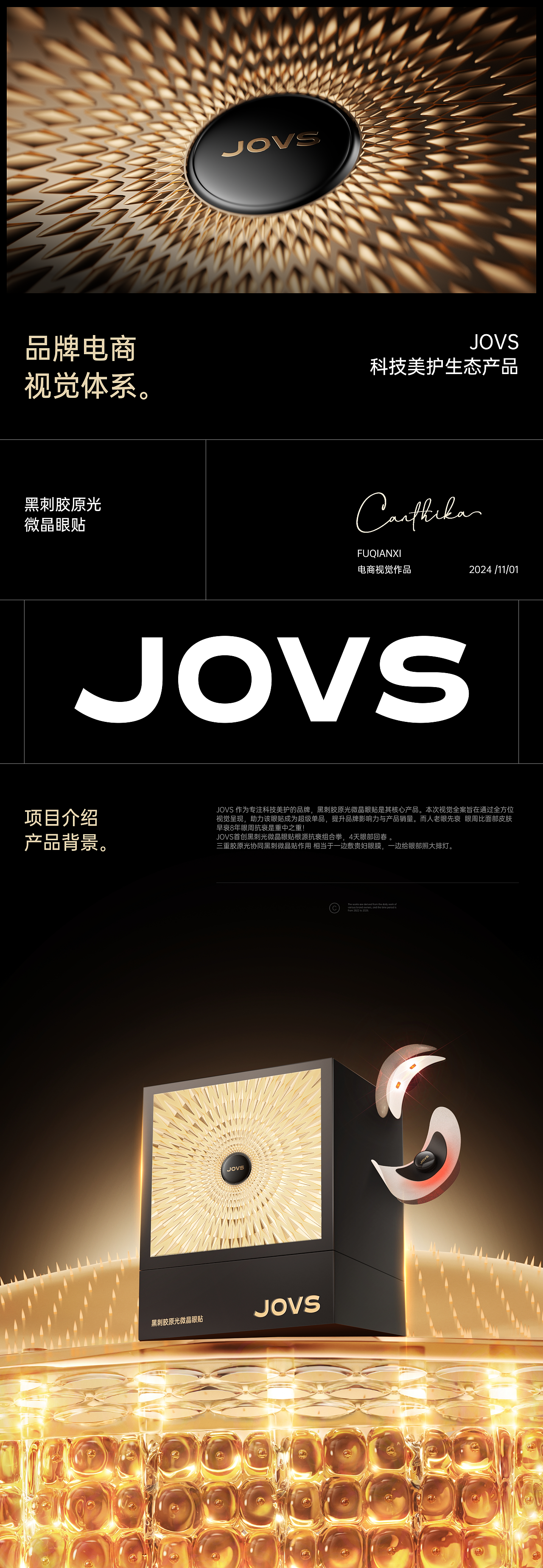 JOVS X FQX 品牌电商视觉策略（图ZNDA1MjkxNDcy） - 电商 - 站酷设计师浮浅溪原创素材 - 站酷ZCOOL