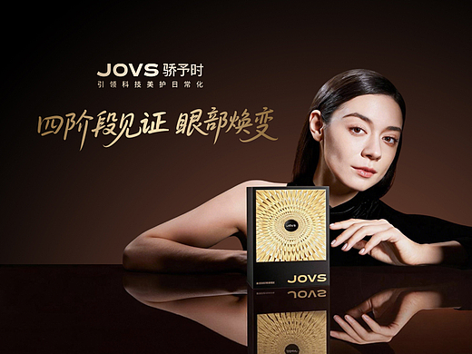 JOVS X FQX 品牌电商视觉策略