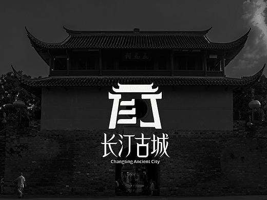长汀古城 | 旅游品牌设计