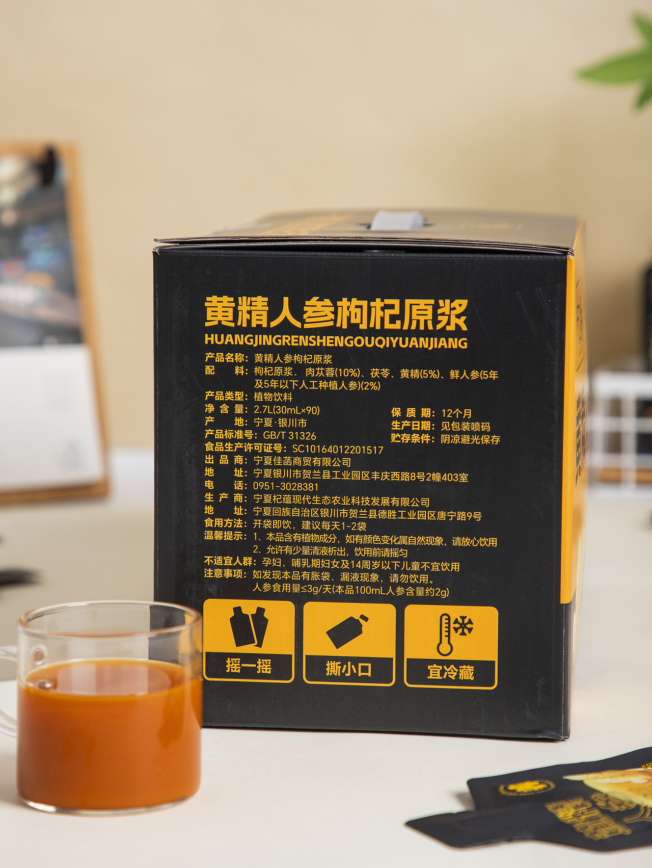 有间|宁之春黄精人参枸杞原浆（图ZNDA1Mjk1NDI4） - 产品摄影 - 站酷设计师有间图片社原创素材 - 站酷ZCOOL