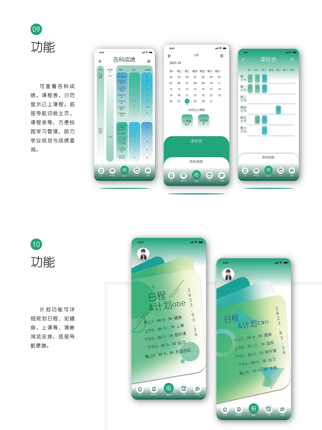 微校园 appUI 界面设计（图ZNDA1Mjk4MTU2） - APP界面 - 站酷设计师益生菌哈哈哈原创素材 - 站酷ZCOOL