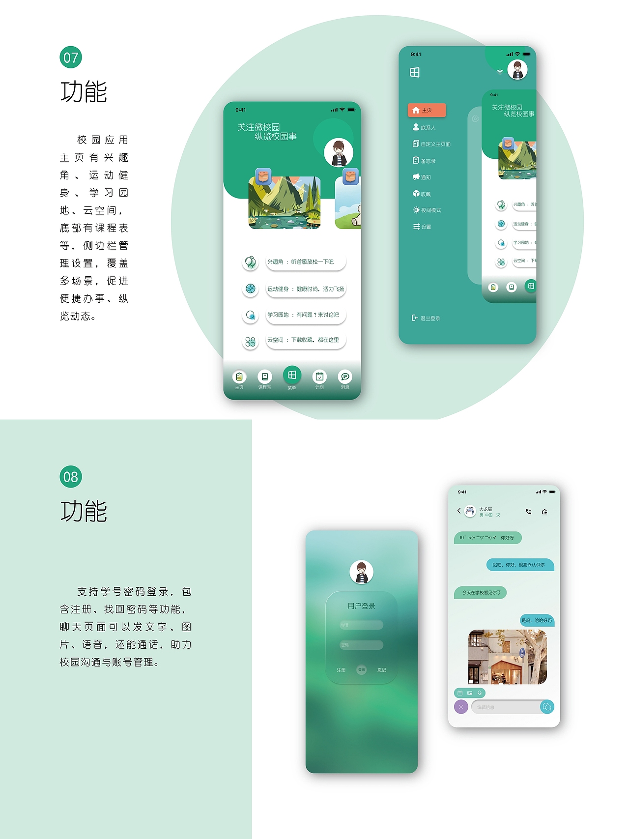 微校园 appUI 界面设计（图ZNDA1Mjk4MTUy） - APP界面 - 站酷设计师益生菌哈哈哈原创素材 - 站酷ZCOOL