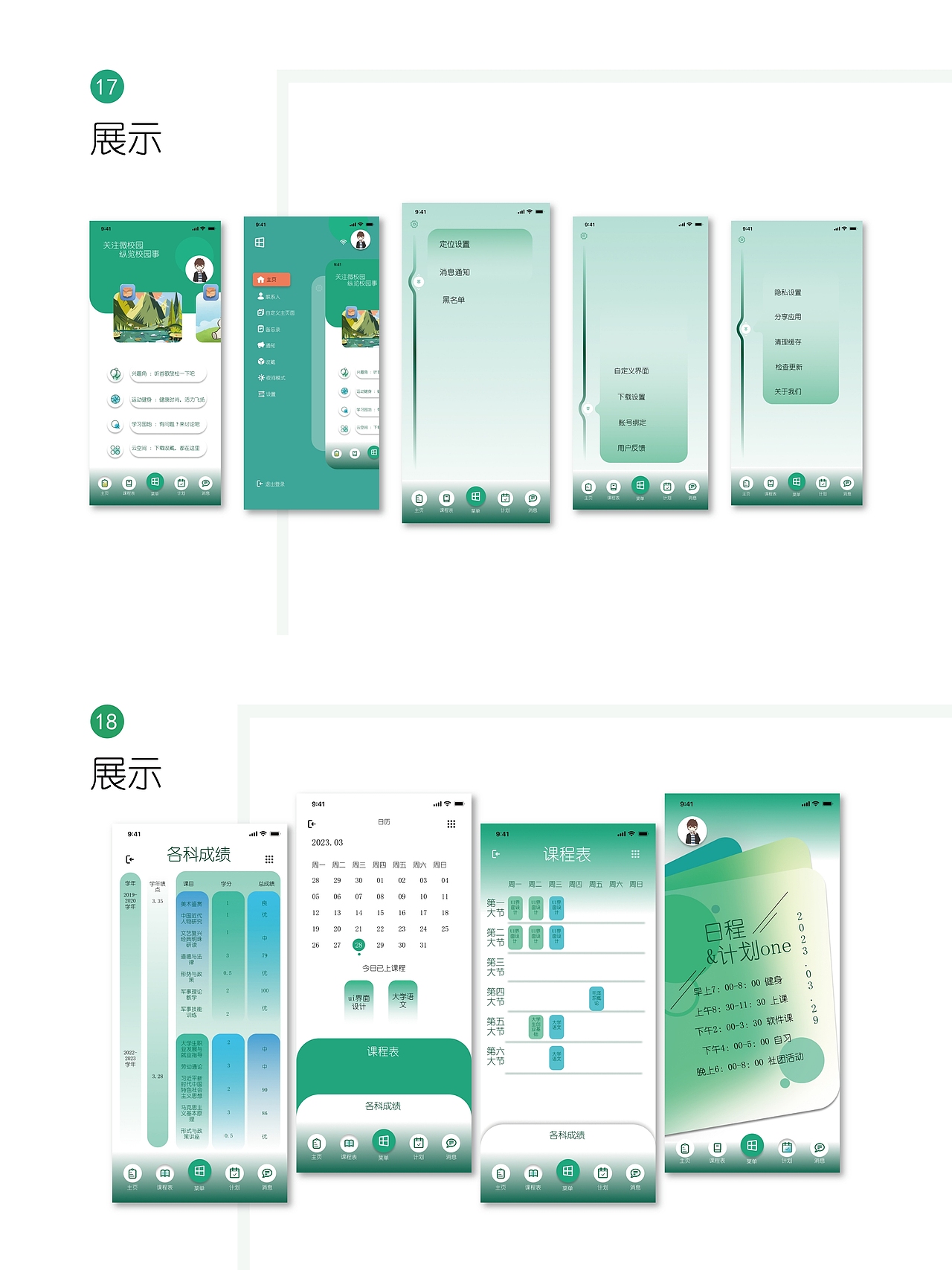 微校园 appUI 界面设计（图ZNDA1Mjk4MTcy） - APP界面 - 站酷设计师益生菌哈哈哈原创素材 - 站酷ZCOOL