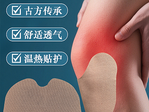 膝盖贴