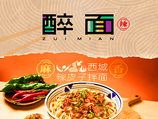 餐饮品牌设计思路丨西域风味视觉化表达与体验升级