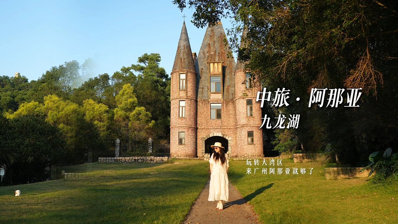 阿那亚九龙湖宣传片（图ZNDA1MzAzOTY4） - 宣传片 - 站酷设计师摄影shi王坤原创素材 - 站酷ZCOOL
