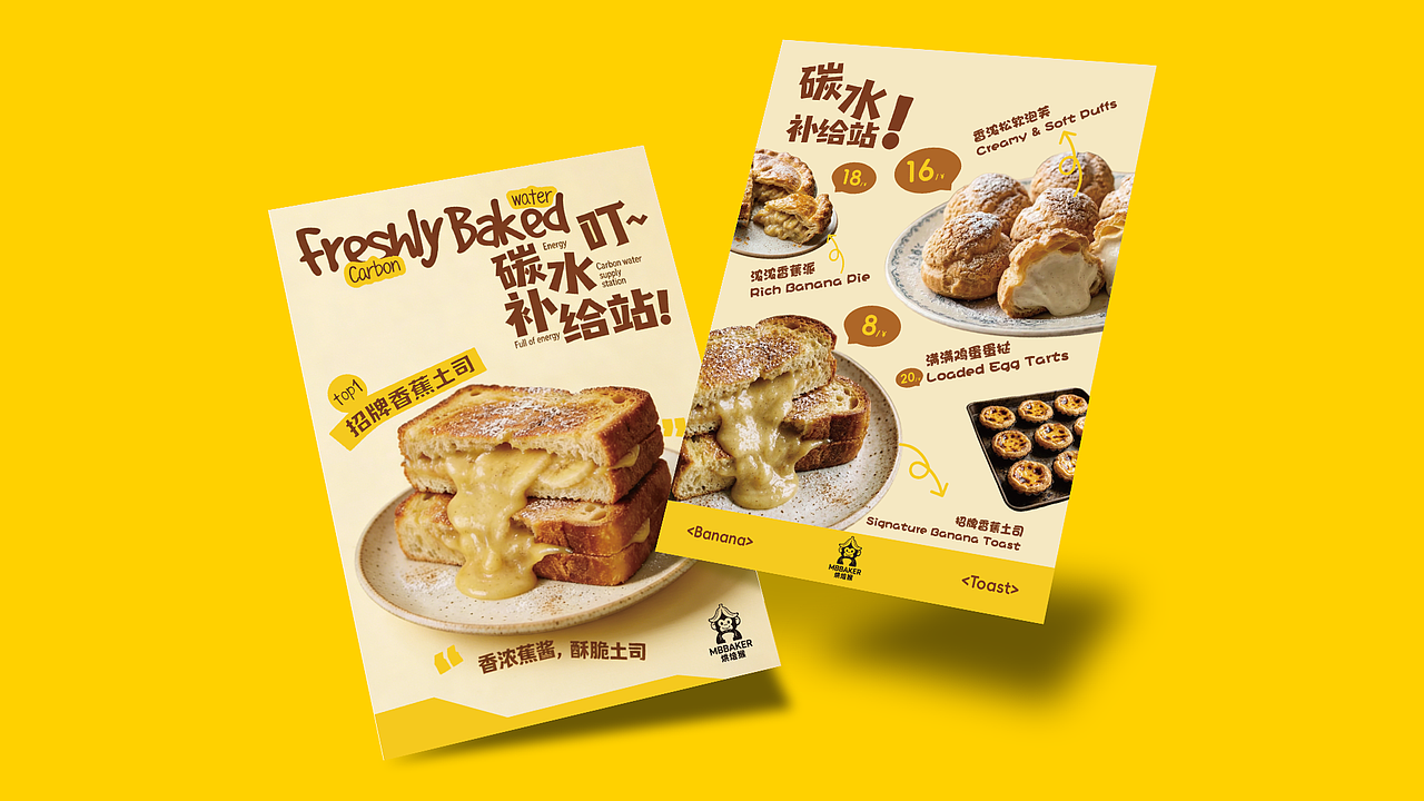 烘焙猴 MBBAKER | 烘焙品牌设计（图ZNDA1MzA0NzI0） - 品牌 - 站酷设计师艾蓮葉卡原创素材 - 站酷ZCOOL