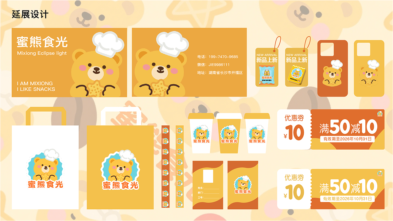「蜜熊食光」新兴休闲零食品牌全案视觉设计（图ZNDA1MzA1MzAw） - 品牌 - 站酷设计师江鸿jie原创素材 - 站酷ZCOOL