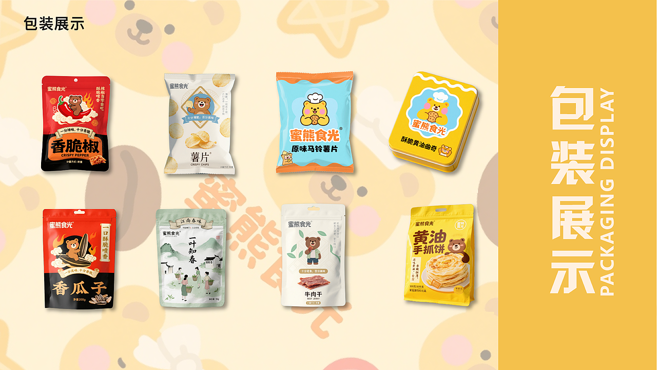 「蜜熊食光」新兴休闲零食品牌全案视觉设计（图ZNDA1MzA2MTc2） - 品牌 - 站酷设计师江鸿jie原创素材 - 站酷ZCOOL
