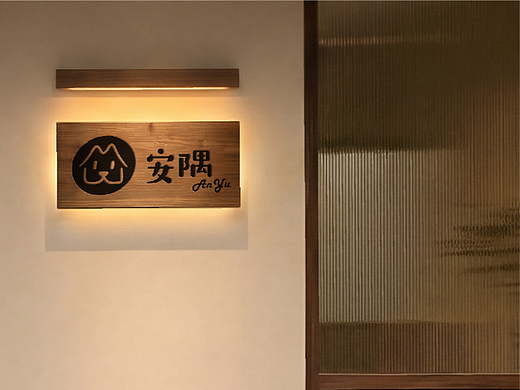 安隅 | 宠物服务品牌设计