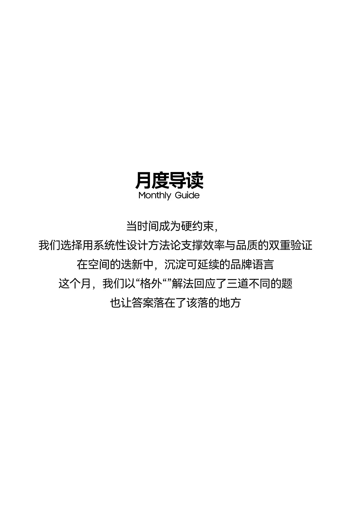 让每一次单点发力都汇入系统生长的脉络| 3月创新（图ZNDA1MzA3MjAw） - 展陈设计 - 站酷设计师inDare格外设计原创素材 - 站酷ZCOOL