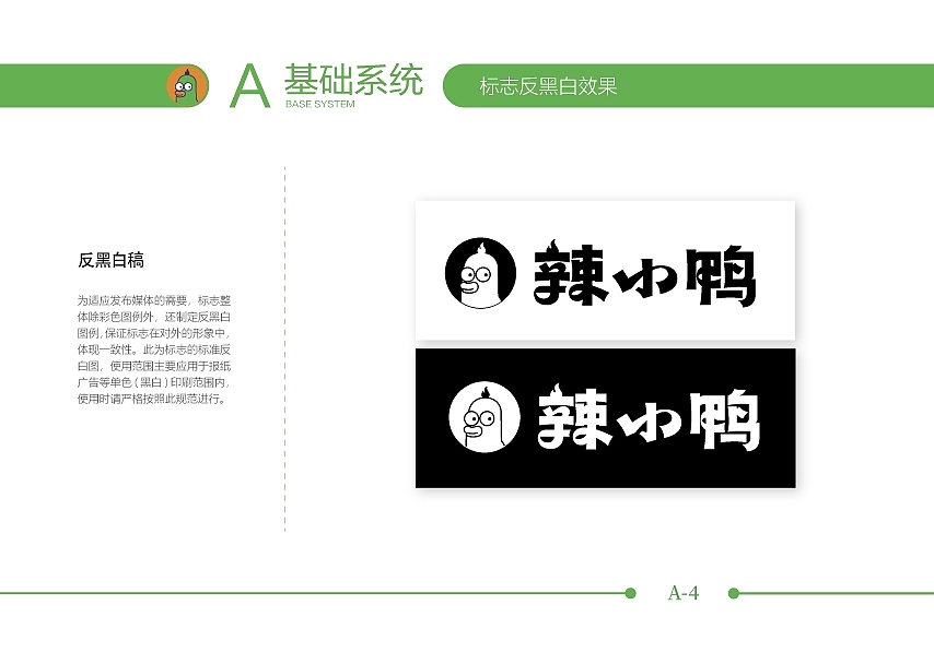 辣小鸭品牌视觉识别系统手册设计（图ZNDA1MzA4MjU2） - 品牌 - 站酷设计师益生菌哈哈哈原创素材 - 站酷ZCOOL
