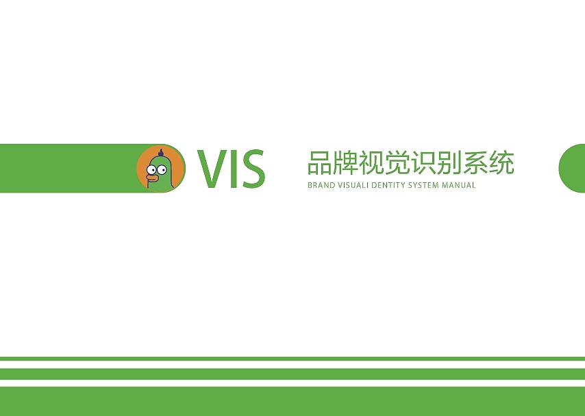 辣小鸭品牌视觉识别系统手册设计（图ZNDA1MzA4MjMy） - 品牌 - 站酷设计师益生菌哈哈哈原创素材 - 站酷ZCOOL