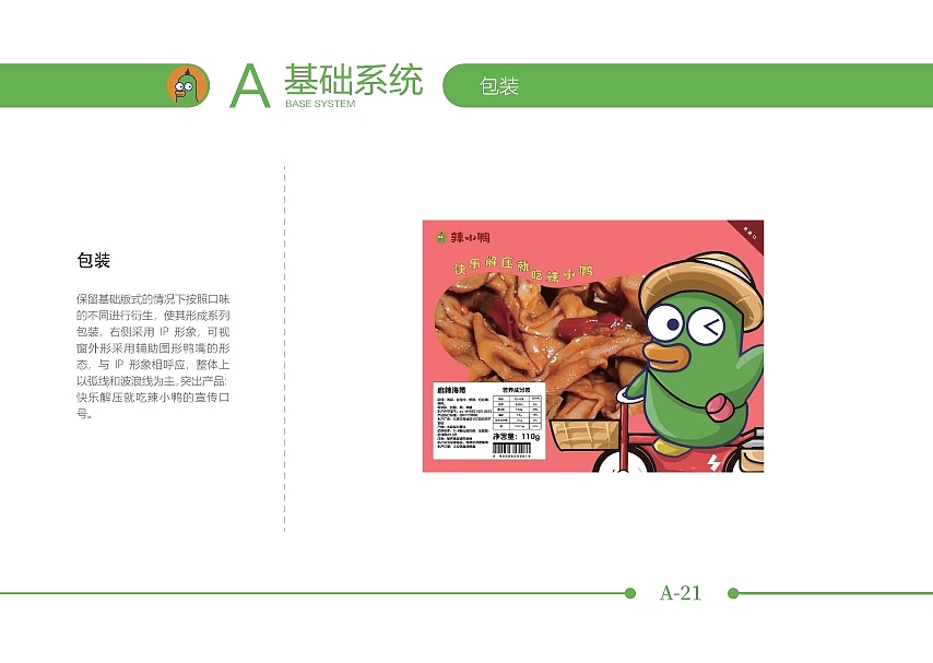 辣小鸭品牌视觉识别系统手册设计（图ZNDA1MzA4MzI0） - 品牌 - 站酷设计师益生菌哈哈哈原创素材 - 站酷ZCOOL