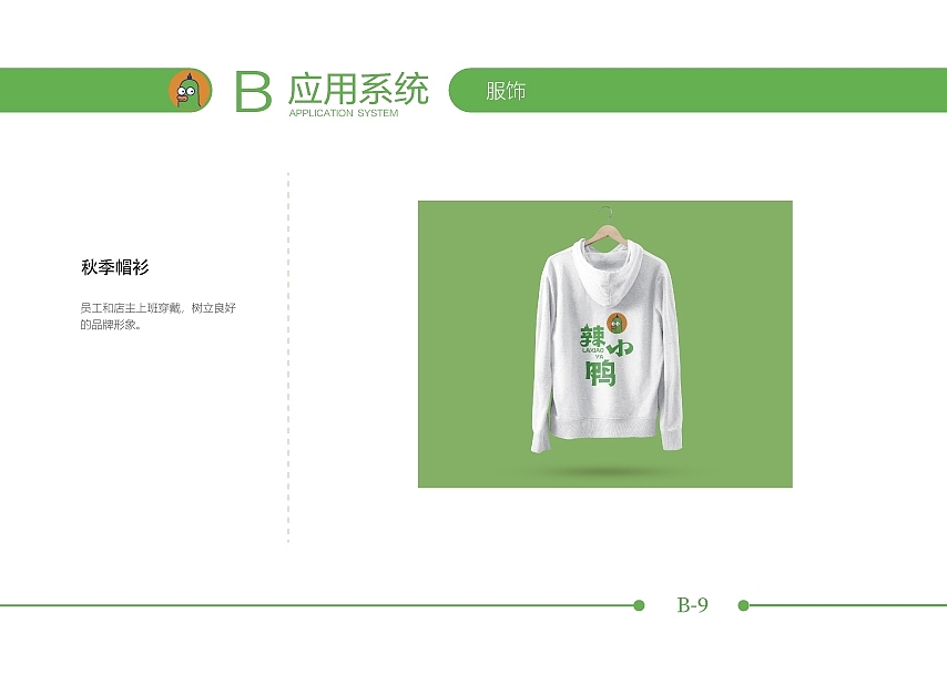 辣小鸭品牌视觉识别系统手册设计（图ZNDA1MzA4MzY0） - 品牌 - 站酷设计师益生菌哈哈哈原创素材 - 站酷ZCOOL