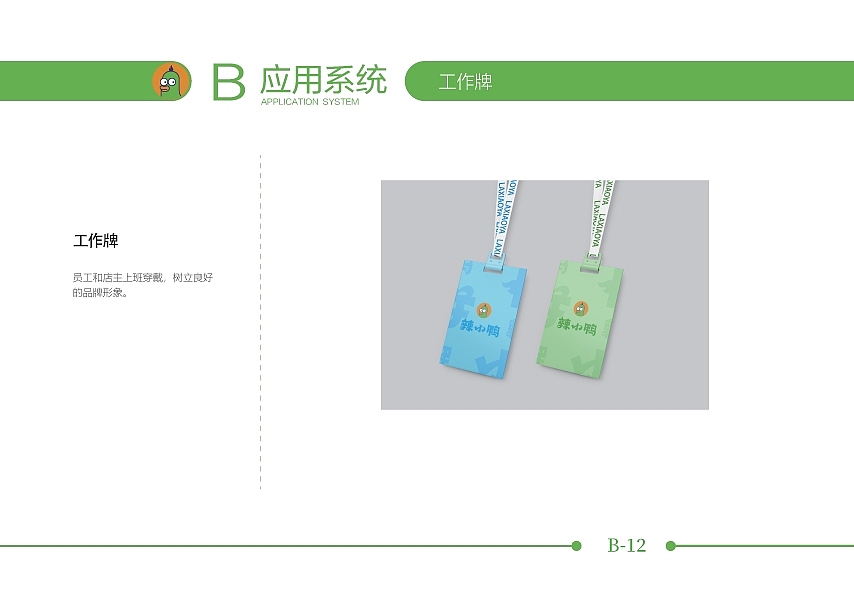 辣小鸭品牌视觉识别系统手册设计（图ZNDA1MzA4Mzc2） - 品牌 - 站酷设计师益生菌哈哈哈原创素材 - 站酷ZCOOL