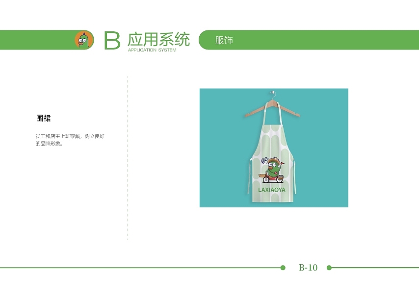 辣小鸭品牌视觉识别系统手册设计（图ZNDA1MzA4MzY4） - 品牌 - 站酷设计师益生菌哈哈哈原创素材 - 站酷ZCOOL