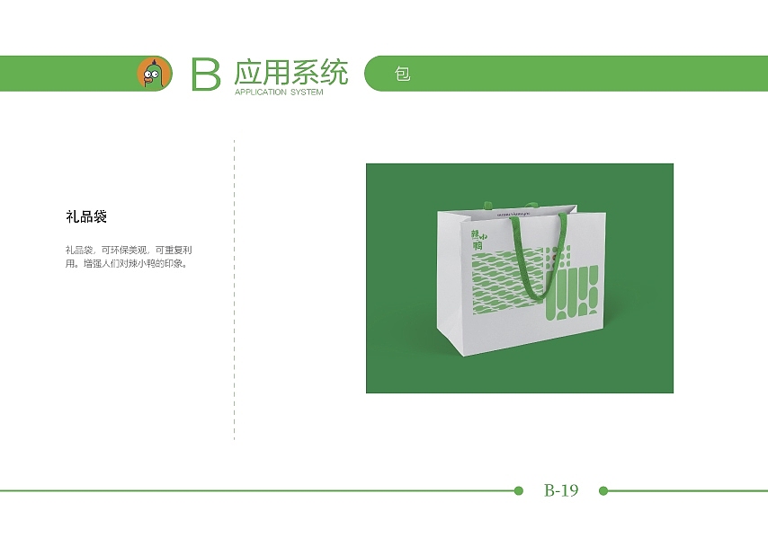 辣小鸭品牌视觉识别系统手册设计（图ZNDA1MzA4NDA0） - 品牌 - 站酷设计师益生菌哈哈哈原创素材 - 站酷ZCOOL