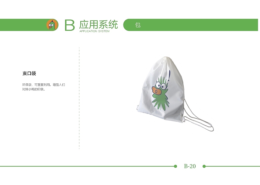 辣小鸭品牌视觉识别系统手册设计（图ZNDA1MzA4NDA4） - 品牌 - 站酷设计师益生菌哈哈哈原创素材 - 站酷ZCOOL